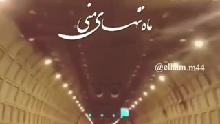 ماه تنهای منی