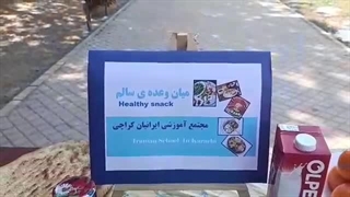 برگزاری روز بدون کیف و ارائه ی میان وعده سالم