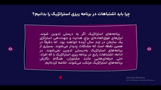 اشتباهات رایج در برنامه ریزی استراتژیک چیست؟