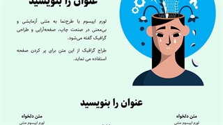 قالب پاورپوینت آماده افسردگی