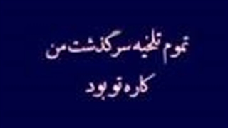 آهنگ مهراب منتشر شده توسط ایمان تقدسی خرم جراحی گوش