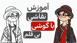 آموزش نقاشی با گوشی بدون قلم و بدون فتوشاپ