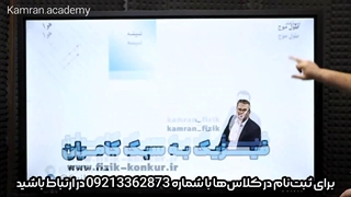 تطابق سوالات کنکور با جزوه فیزیک استاد بهادر کامران