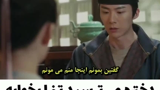 میکس پرنسس چانگ  دوبله فارسی  بش دعا کنید