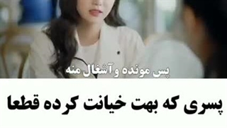 میکس سریال  عشق فراموش نشدنی