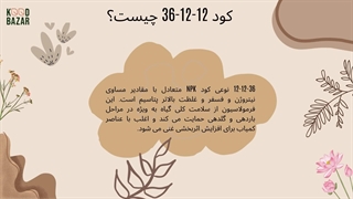 معرفی کود پتاس بالا 12-12-36 و فواید در مراحل رشد گیاهان