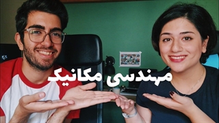 آشنایی با رشته مهندسی مکانیک| از درس‌ها، بازارکار تا مهاجرت