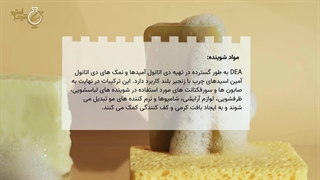 دی اتانول آمین چیست؟