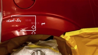 رنگ کردن بدنه خودرو با ابزار مخصوص ( آشنایی با رنگ ماشین )