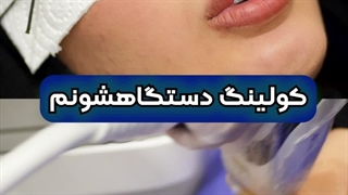 بهترین دستگاههای لیزر زیر نظر متخصص  در نوین ایرانا