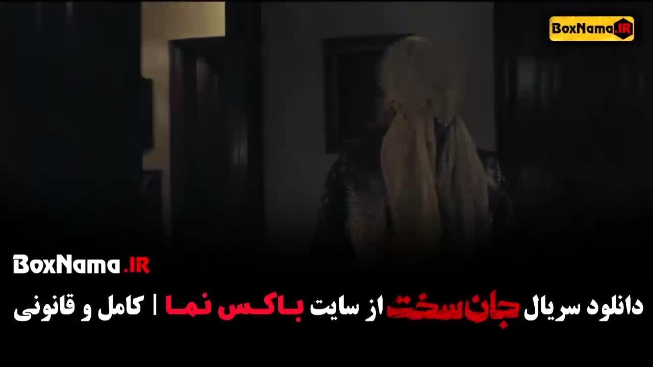 جان سخت قسمت ۶ ماهور الوند - نماشا
