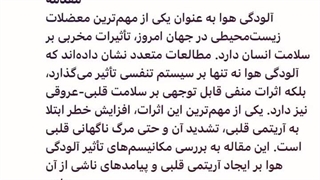ارتباط آلودگی هوا و آریتمی قلبی