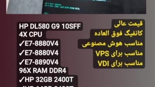 هوش مصنوعی چیست؛ سرور اچ پی ماهان شبکه ایرانیان