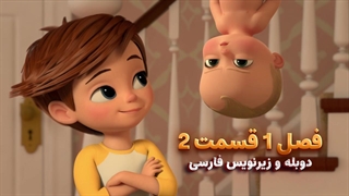 انیمیشن بچه رییس بازگشت به کار The boss baby : back in Business | فصل 1 قسمت 2 - دوبله و زیرنویس فارسی
