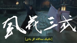 سریال چینی سفرم به سوی تو قسمت بیست و چهارم«پایانی» با زیرنویس چسبیده