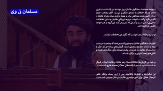 14031117: تشنج در افغانستان؛ طالبان در آستانه جنگ داخلی یا کودتای نظامی؟