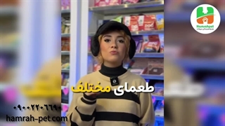 معرفی محصولات در همراه پت