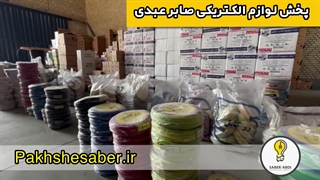 خرید عمده سیم و کابل