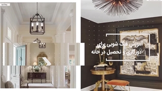 آموزش قوانین و اصول فنگ شویی در محیط کار