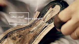 آموزش چرم دوزی : دوخت کفش لوکس با چرم طبیعی