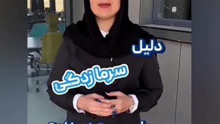 گرمکن بیمار آنهوما