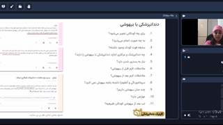 قبل و بعد از دندانپزشکی کودکان با بیهوشی چه مواردی را باید رعایت کنیم؟