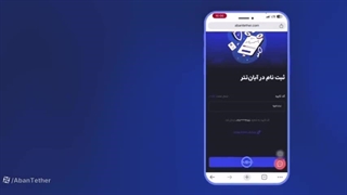 آموزش جامع ثبت نام و احراز هویت در صرافی ارز دیجیتال آبان تتر abantether