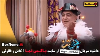 جوکر فصل ۵ قسمت ۳