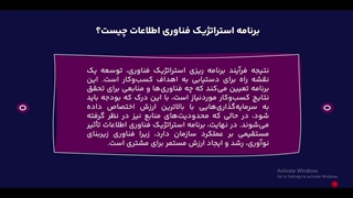 برنامه ریزی استراتژیک فناوری چیست؟