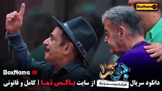 جوکر فصل ۵ قسمت ۴