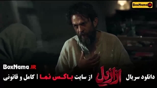سریال جدید ازازیل حسن فتحی