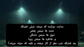 ☆ساعت دوازده شب☆