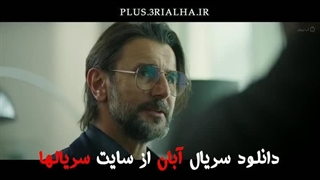 دانلود رایگان قسمت ۲ سریال آبان با بازی شهاب حسینی و امین حیایی