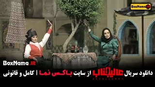 بازی عالیجناب قسمت ۱ و ۲