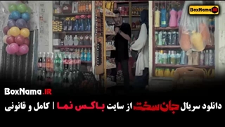 سریال جان سخت قسمت ۱ تا ۶
