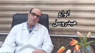 دکتر فرشاد نامداری ناباروری مردان رفع غبغب