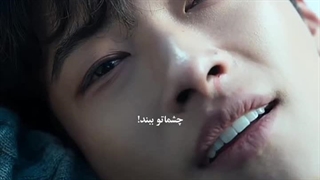 چشماتو ببند