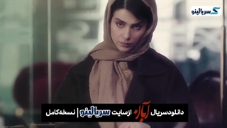 دانلود قسمت ۳ سریال آبان | دانلود قسمت سوم سریال آبان قسمت 3