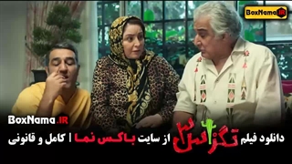 تگزاس ۳ (پژمان جمشیدی و سام درخشانی)
