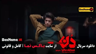 دانلود مافیا دن قسمت ۳ (امیرعلی نبویان بهار قاسمی )