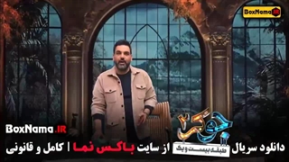 جوکر ۲ فصل ۵ قسمت ۳ (فینال جوکر)