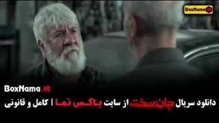 جان سخت سریال جدید (قسمت ۱ تا ۷)