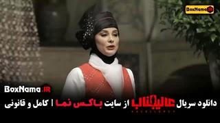 سریال عالیجناب قسمت ۲