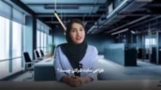 طراحی سایت شرکتی چیست