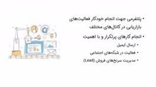 اتوماسیون بازاریابی چیست