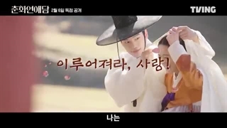 تیزر سریال کره ای رسوایی چونهوا