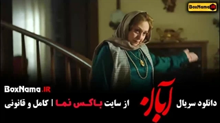 قسمت دوم ابان (میرسعید مولویان)