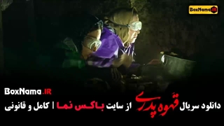 قسمت چهاردهم قهوه پدری 14
