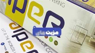 کفپوش صادراتی آلپر