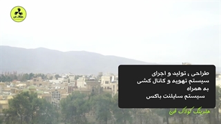 اگزاست فن رستوران در شیراز شرکت کولاک فن 09177002700